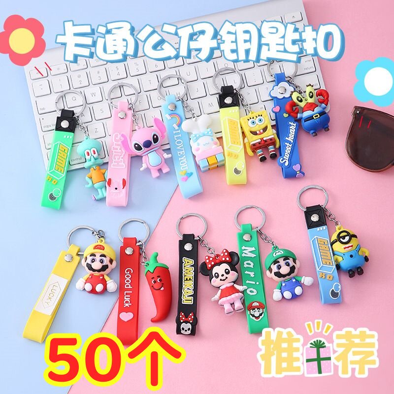 100个网红钥匙扣挂件礼物卡通立体钥匙扣高档学生礼品春节礼物
