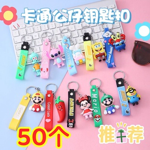100个网红钥匙扣挂件礼物卡通立体钥匙扣高档学生礼品春节礼物