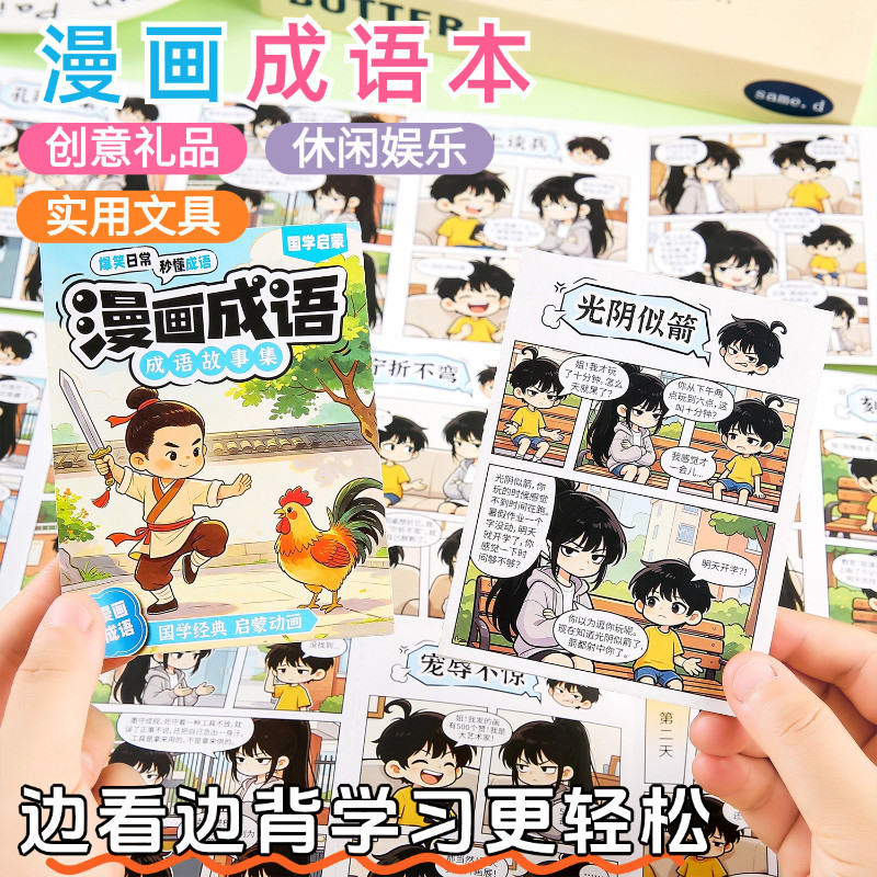 儿童益智漫画成语故事集玩具猜谜语学生成语寓言本幼儿园奖品批发