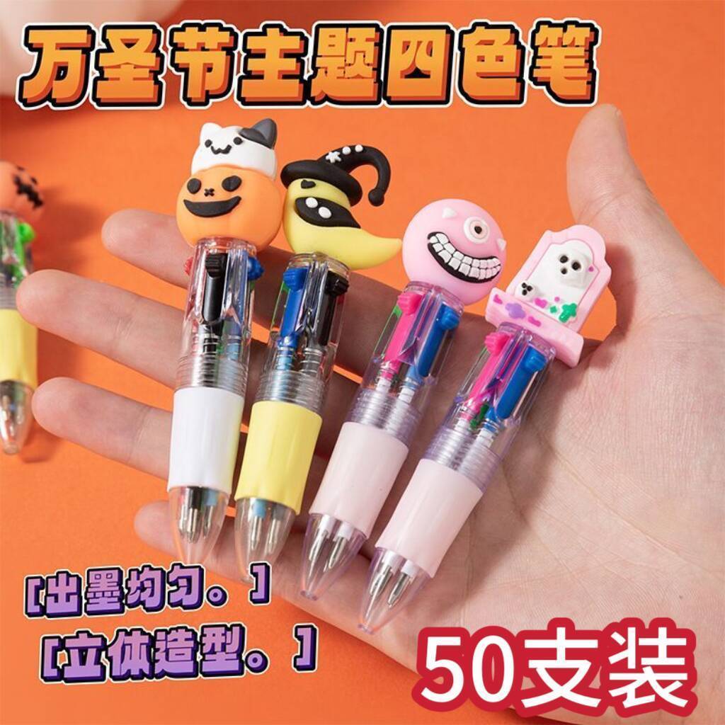 万圣节四色圆珠笔迷你可爱卡通系列彩色笔学生文具礼品笔积分奖品