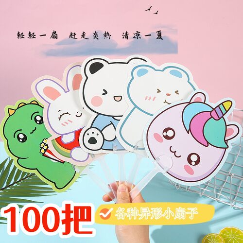 夏季可爱卡通小扇子批儿童
