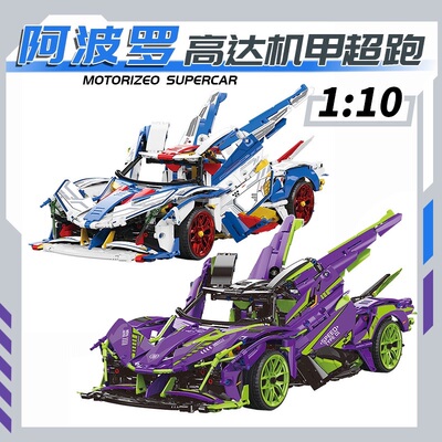 魔域MY88007科技机械组元祖初号机EVO跑车高难度拼装积木玩具模型