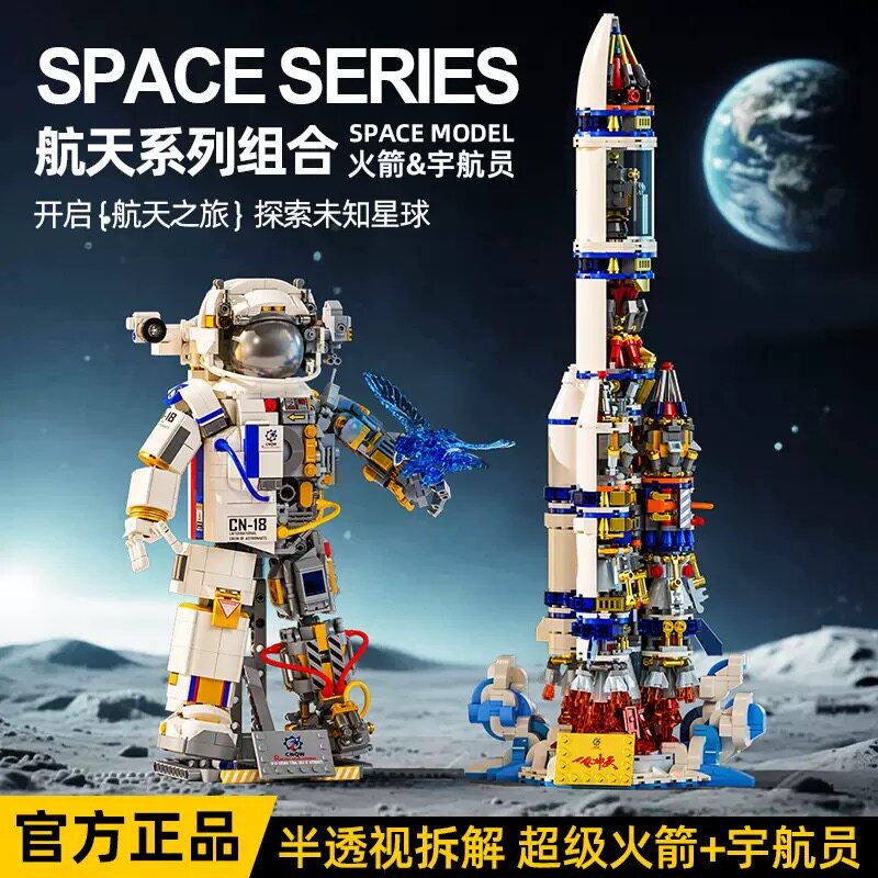 星涯优品00004航天科技系列未来火箭宇航员拼装diy小颗粒积木玩具