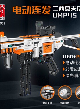 金刚K6001吃鸡游戏电动UMP45可连续发射子弹积木枪拼插小颗粒玩具