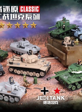 全冠100060-071军事系列苏联二战KV坦克车模型拼插小颗粒积木玩具