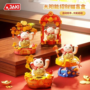 佳奇BK007国潮系列太阳能招财猫聚宝盆拼装diy小颗粒积木家务模型