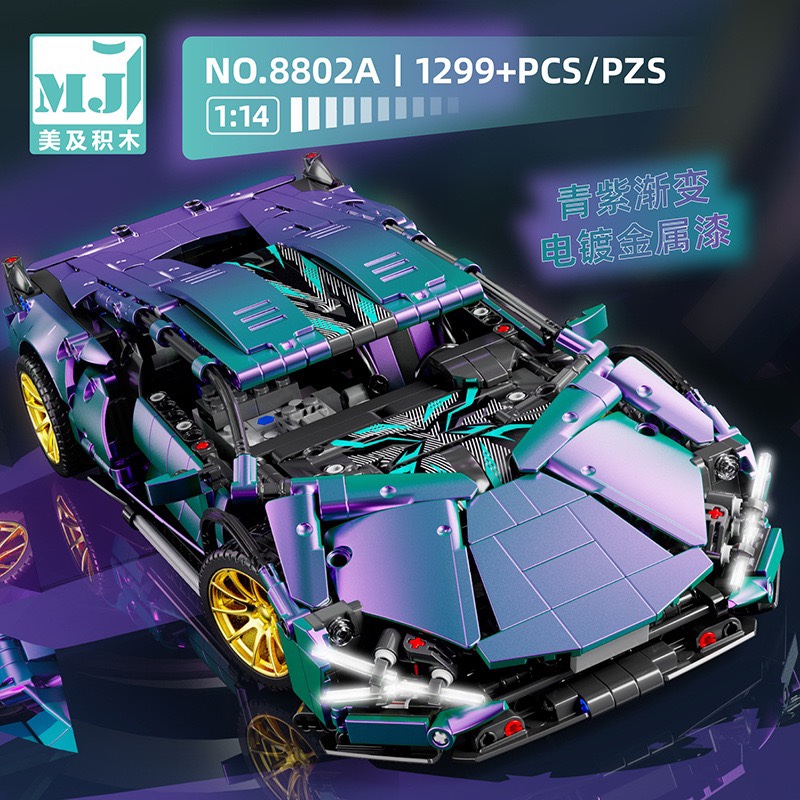 美及8802科技机械组系列渐变蓝博基尼跑车拼装小颗粒积木玩具模型