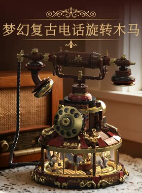 汇及H1014怀旧经典系列梦幻复古电话旋转木马拼装diy积木玩具模型