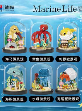 贝乐迪16415海洋世界微景观系列海马章鱼珊瑚拼装diy积木玩具模型