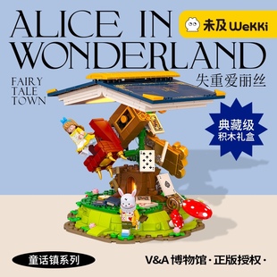 未及506171童话镇系列失重爱丽丝收藏手册拼装小颗粒积木玩具模型