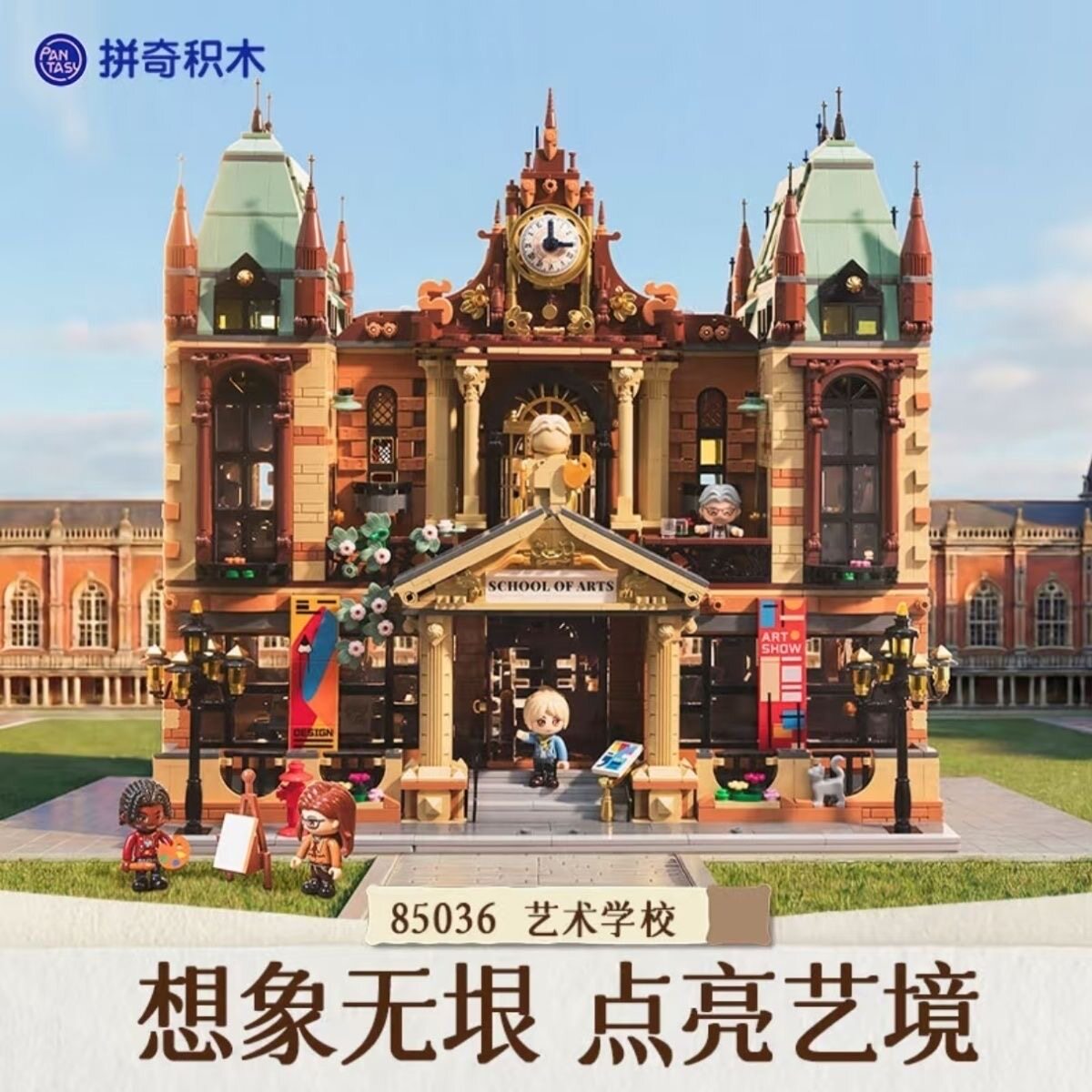 拼奇85036创意街景系列艺术学院高难度拼装diy小颗粒积木玩具模型