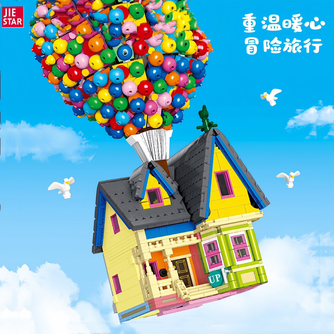 杰星JJ9047冒险旅行系列气球小飞屋高难度拼装小颗粒积木玩具模型