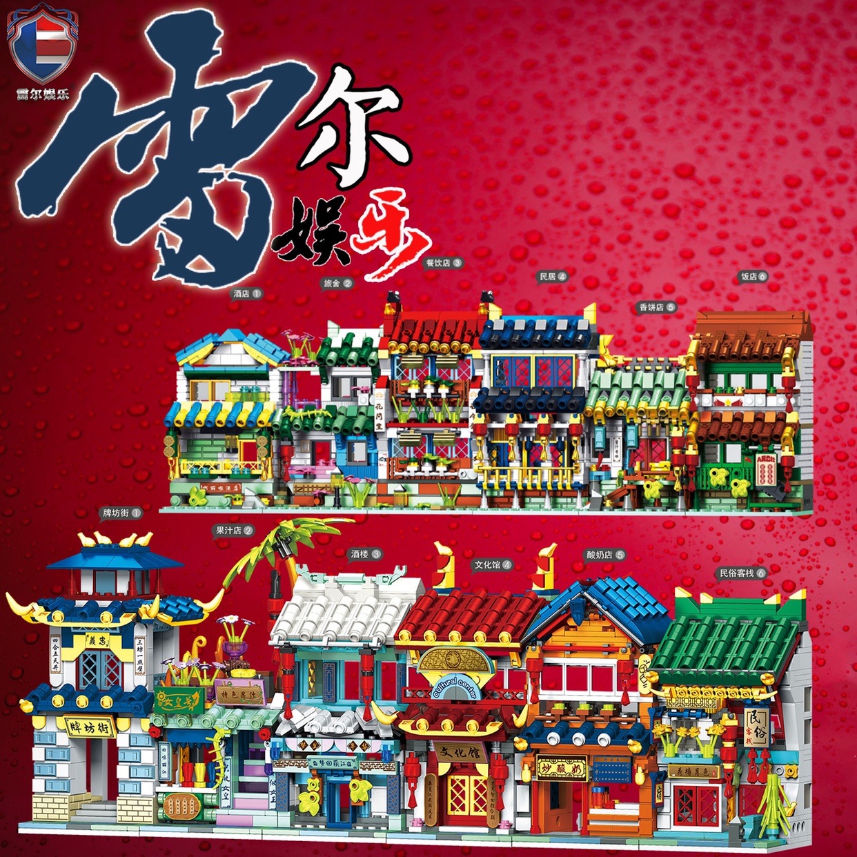 欧洲积木玩具雷尔欧洲街景模型