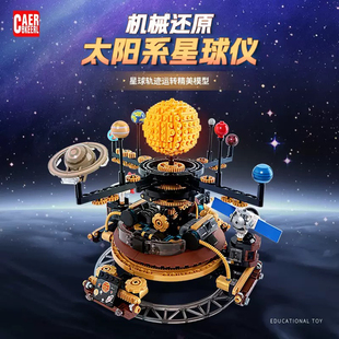 CAEROKEERL太空搜索系列KC1001旋转太阳系星球仪拼装积木玩具模型