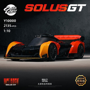 Eikee异启Y10000机械科技系列迈凯伦SOLUSGT跑车拼装积木玩具模型