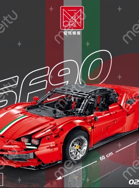 模客022001-1科技机械组系列法啦利SF90高难度拼装小颗粒积木玩具