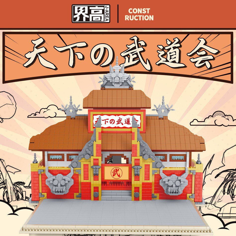 界高DMC001七龙珠系列天下第一武道大会馆拼装微颗粒积木玩具模型