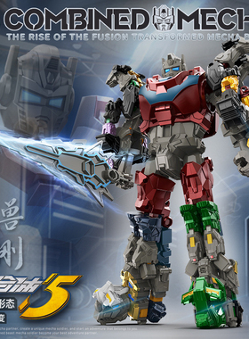 凯裕KY-80311合金系列五合一勇兽金刚变形机器人手办益智玩具模型