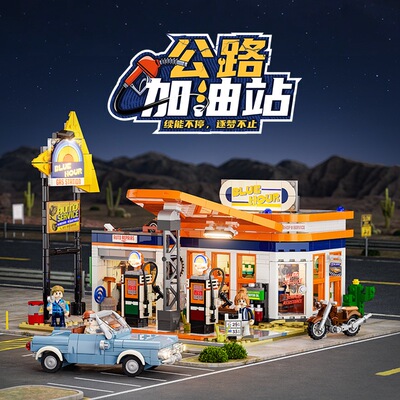 FunWhole完乐F9065公路旅行系列加油站拼装diy小颗粒积木玩具模型