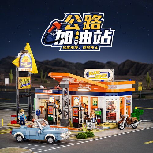 FunWhole完乐F9065公路旅行系列加油站拼装diy小颗粒积木玩具模型