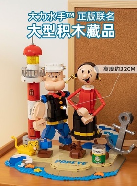 拼奇86401正版联名890年代怀旧动漫大力水手潮玩摆件拼装积木玩具