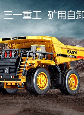 森宝712001-9三一重工工程系列矿用自卸车拼装小颗粒积木玩具模型