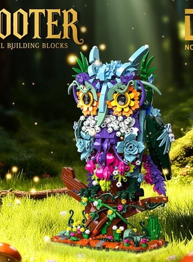 启智乐90109创意系列永生花花艺猫头鹰拼装diy小颗粒积木玩具模型