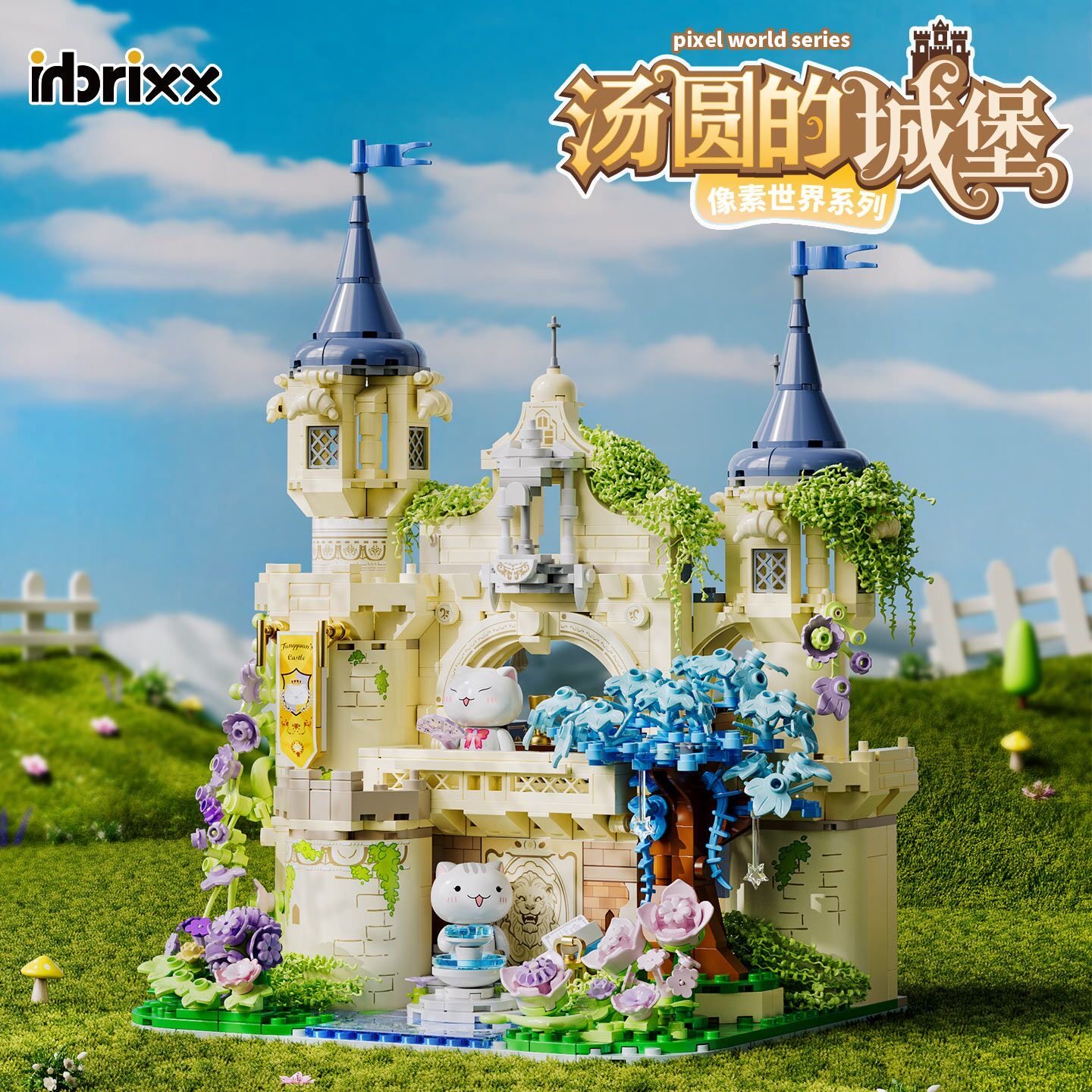 inbrixx/英博睿思像素世界系列汤圆的城堡拼装小颗粒积木玩具模型