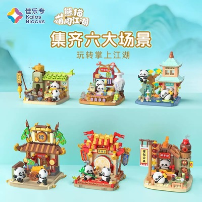 佳乐专54072国宝熊猫闯江湖系列醉梦楼英姿会拼装diy积木玩具模型