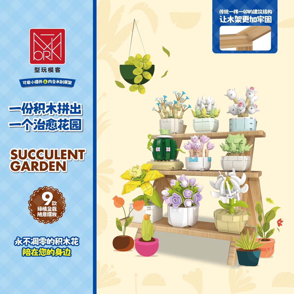 模客034006多肉绿植盆栽系列满天星吉娃莲拼装小颗粒积木玩具模型