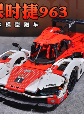 古励10615竞速机械名跑系列保时捷963赛车高难度拼装积木玩具模型
