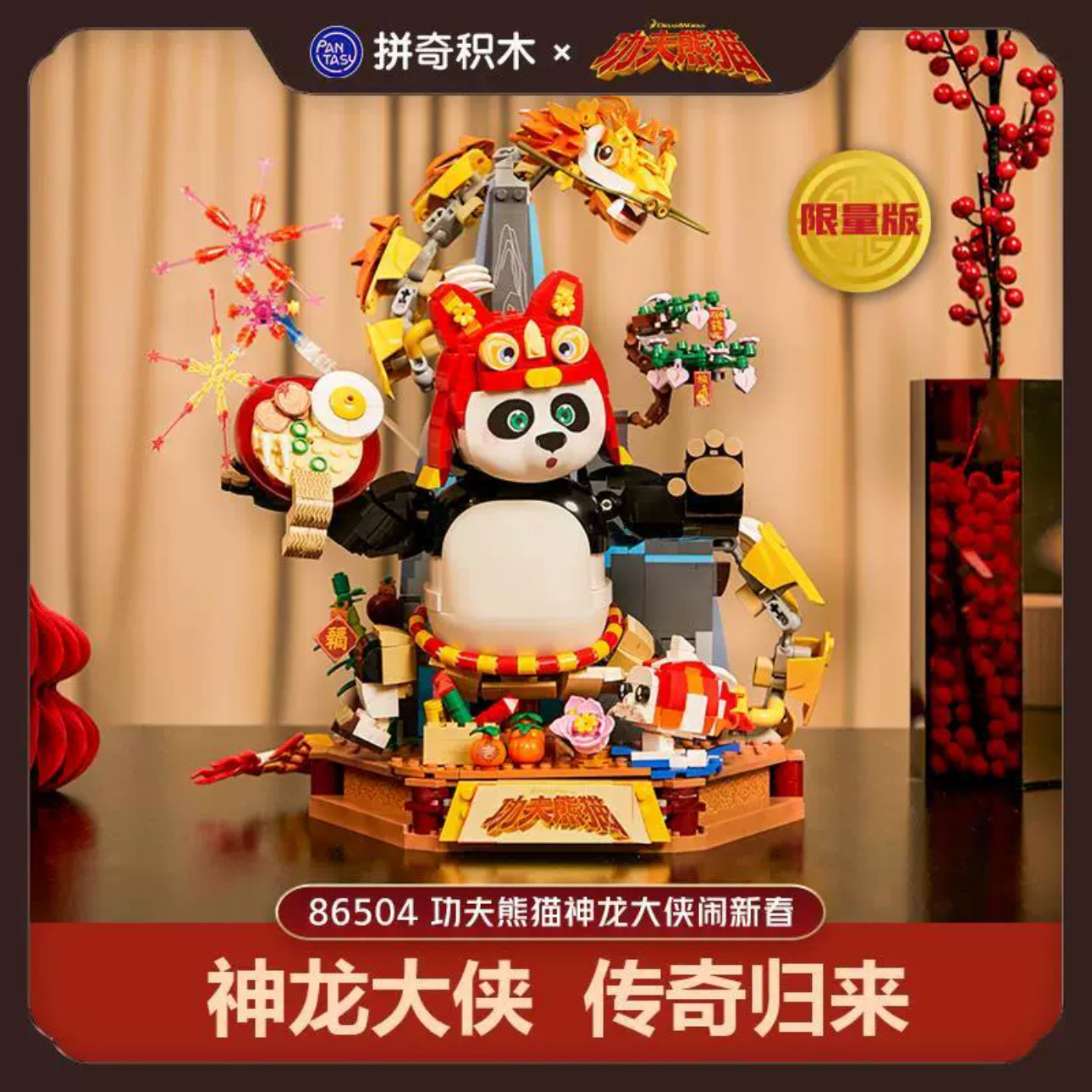 拼奇86504正版授权功夫熊猫神龙大侠闹新春拼装diy小颗粒积木玩具
