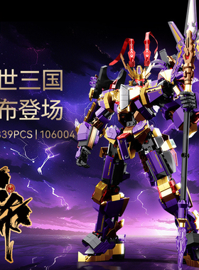 森宝106004荣耀争霸系列三国关羽吕布机甲拼装小颗粒积木玩具模型