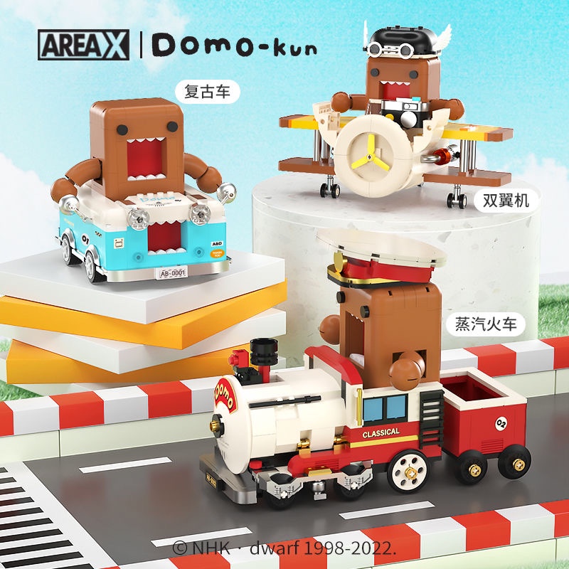 AREAX旅行冒险DOMO-HUN系列精致复古蒸汽火车拼装diy积木玩具模型