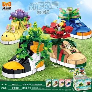 涌乐星88042-8045潮鞋盆栽系列甜语花言花朝月夕拼装积木玩具模型