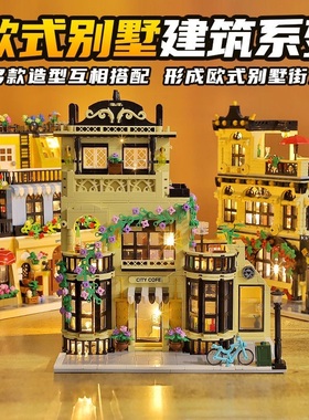 模客20113-15欧式建筑街景系列咖啡馆西餐厅广场拼插积木玩具模型