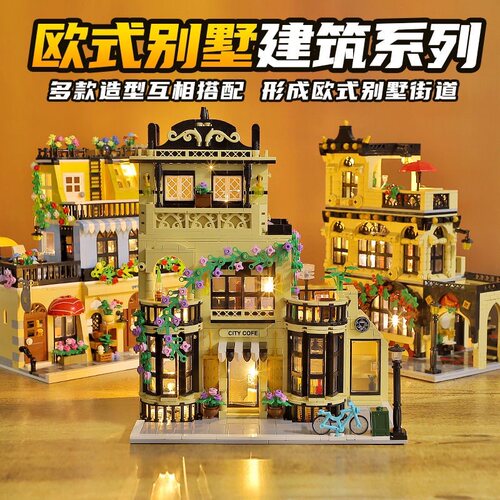 模客20113-15欧式建筑街景系列咖啡馆西餐厅广场拼插积木玩具模型