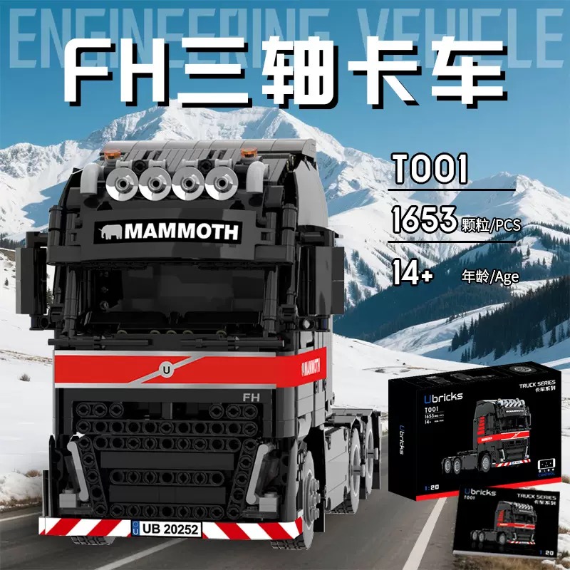 UbicksT001城市运输工程系列三轴卡车拖板拼装小颗粒积木玩具模型
