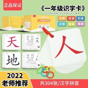 一年级识字卡片全套上下册小学语文课本同步生字预习卡片