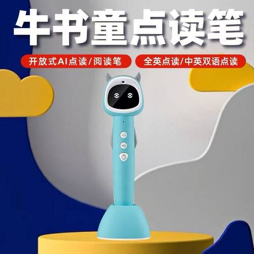 牛书童WiFi点读笔A8S英语启蒙开放式点读笔英语分级RAZ海尼曼牛津
