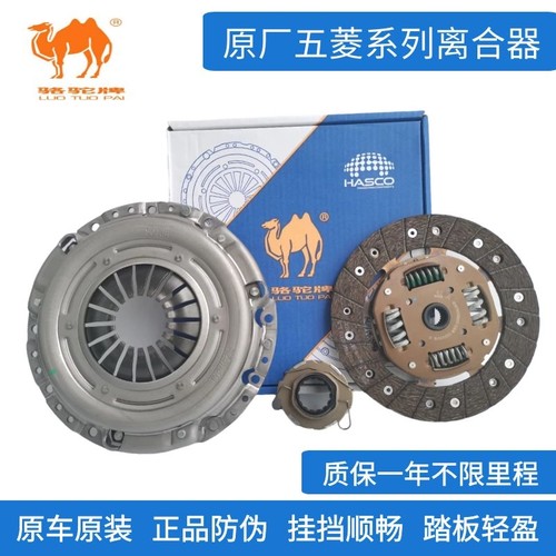 骆驼宏光荣光宝骏离合器三件套