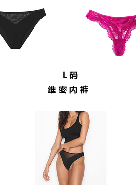 L码VICTORIA’ Secret女内裤蕾丝舒适时尚透气纯棉性感低腰薄款