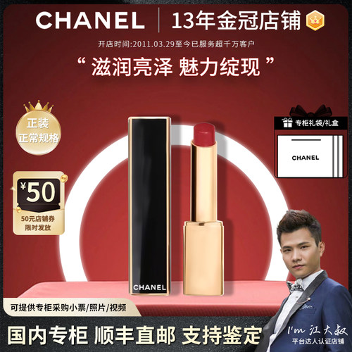 香奈儿魅力精萃唇膏口红