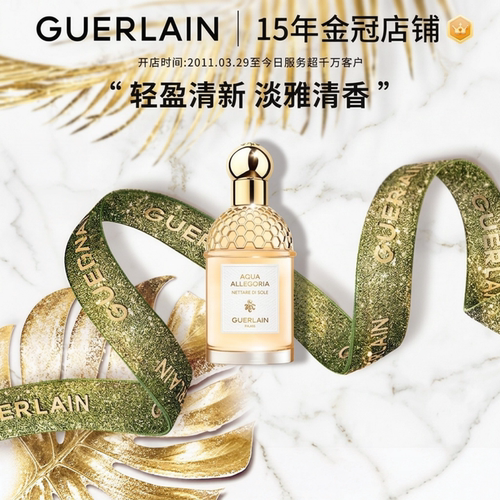 正品Guerlain娇兰花草水语淡香水