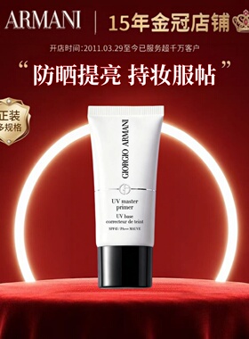 阿玛尼小白娇防晒妆前乳提亮隔离