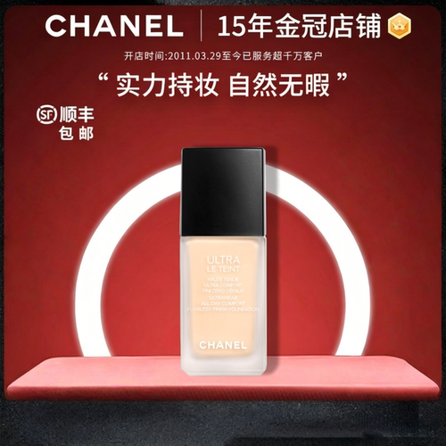 正品/香奈儿柔光持妆粉底液/包邮