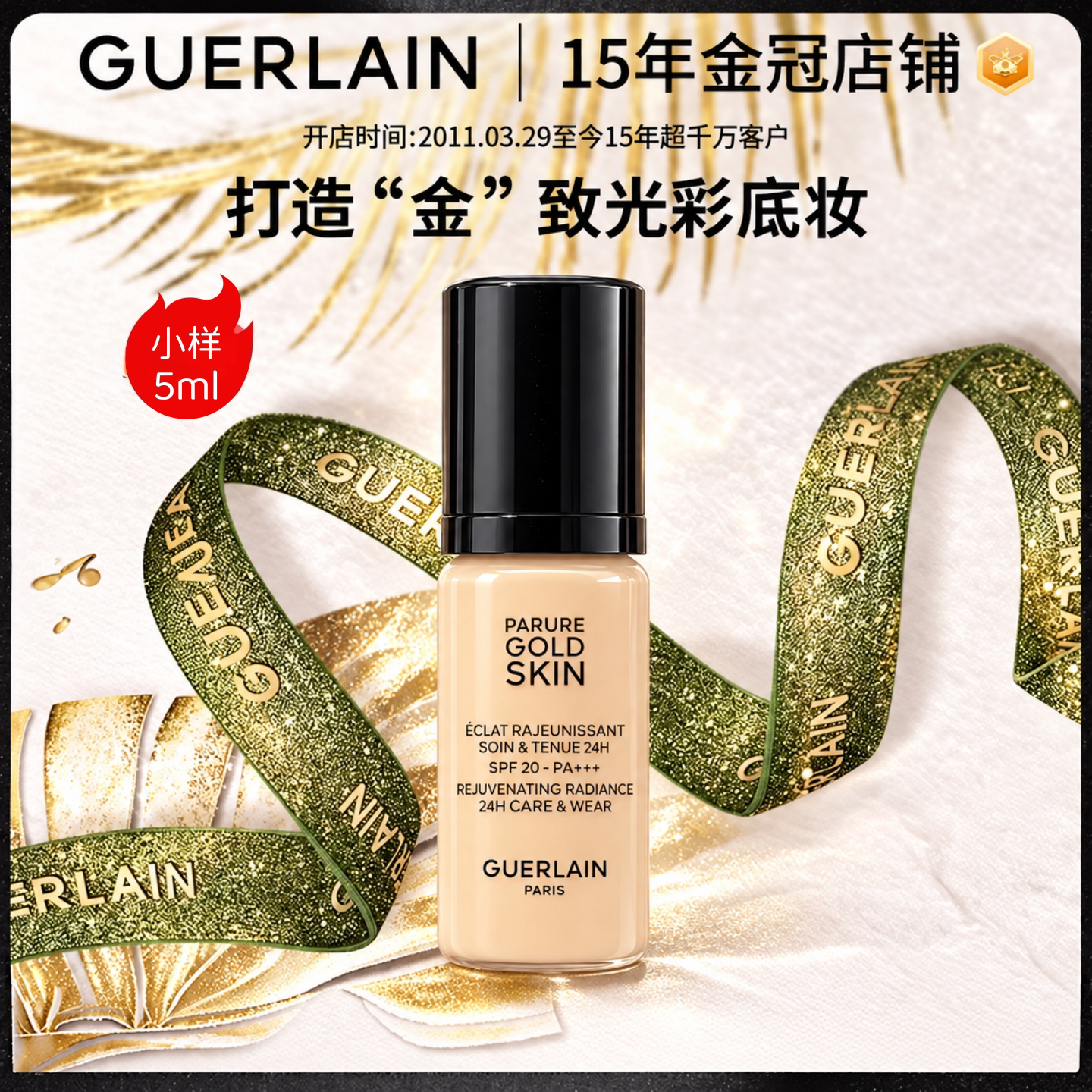 娇兰金钻粉底液小样瓶0N#光泽5ml持久遮瑕提亮不卡粉控油保湿遮瑕
