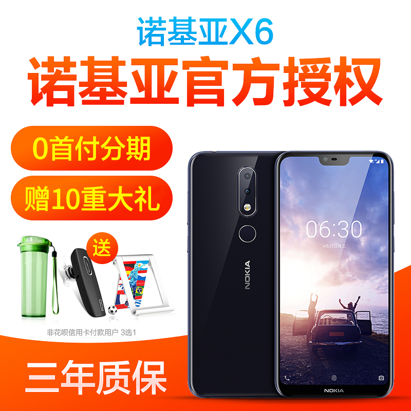 ¹Ù·½ÕýÆ·¡¾ÏÖ»õËÙ·¢ ÔùºÀÀñ¡¿Nokia/ŵ»ùÑÇ X6È«ÃæÆÁÊÖ»úŵ»ùÑÇx6