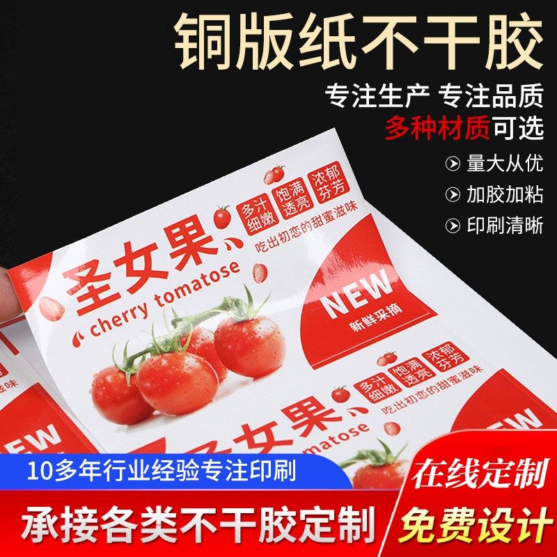 定制牛皮纸透明烫金不干胶贴纸PVC水果标签LOGO订制广告商标奶