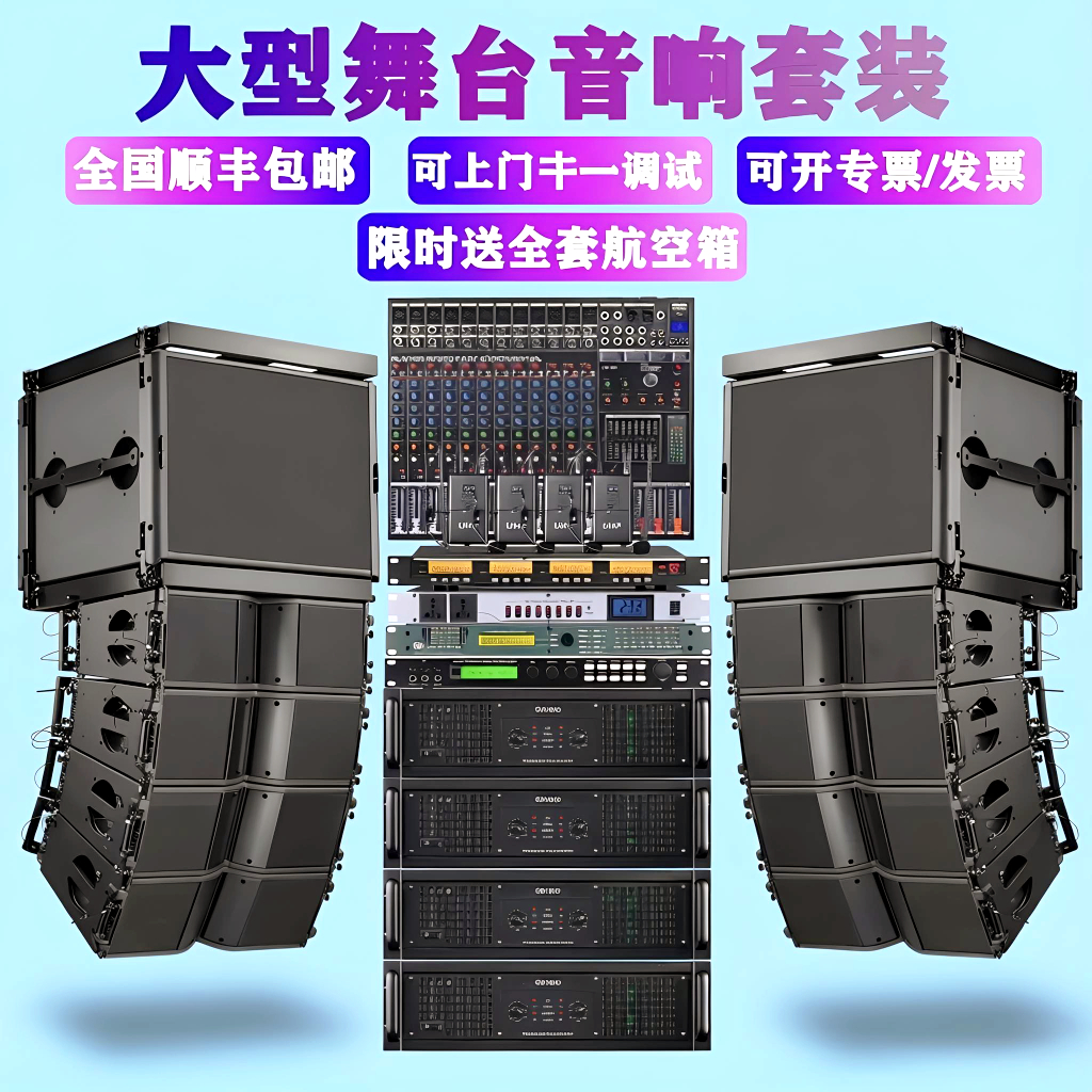 双12专业线阵音响大型舞台报告厅6寸8寸10寸大功率酒吧音箱套装